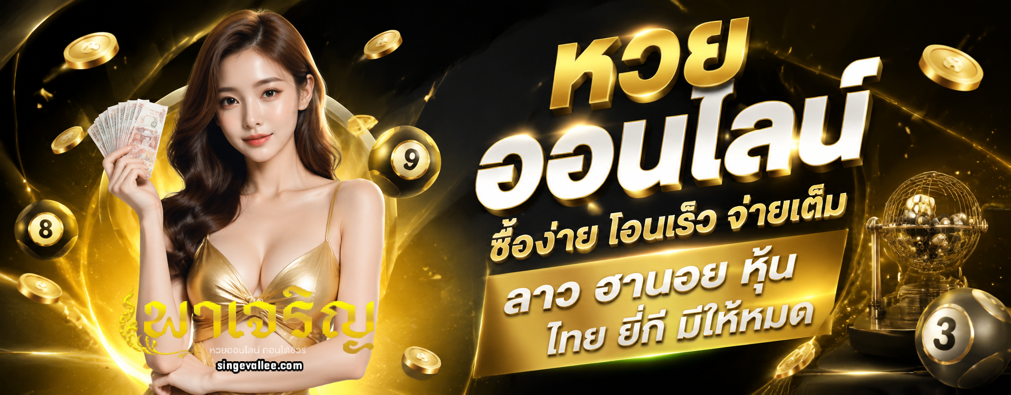 พาเจริญวันนี้