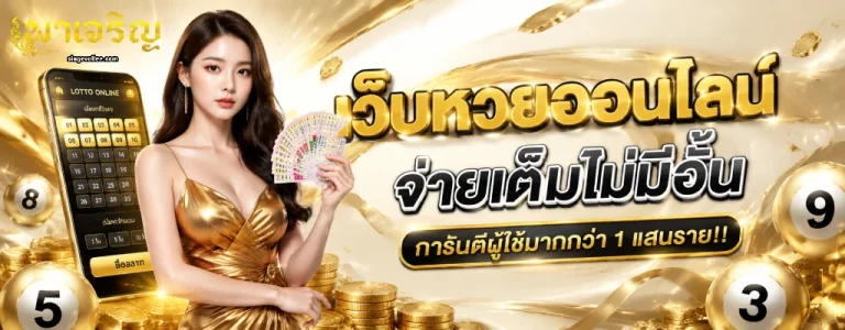 พาเจริญ