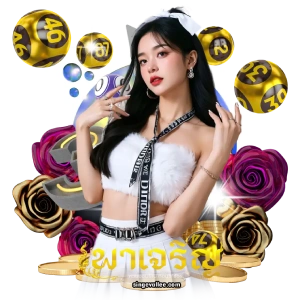 เลขเด่นพาเจริญ